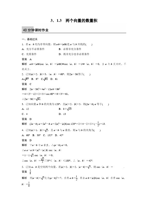 课时作业5:3.1.3　两个向量的数量积