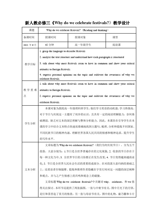 新人教必修三《Why do we celebrate festivals》教学设计