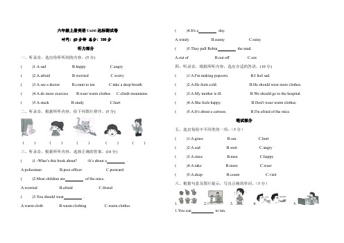 六年级上册英语unit6达标测试卷(含答案)