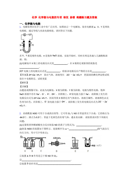 化学 化学能与电能的专项 培优 易错 难题练习题及答案