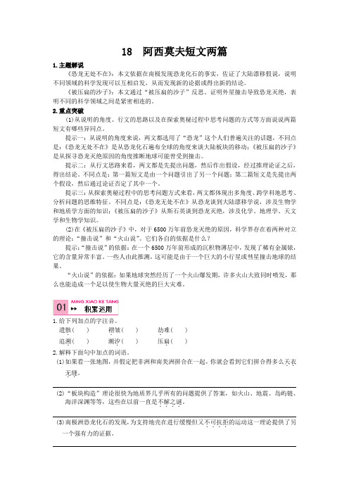 《阿西莫夫短文两篇》