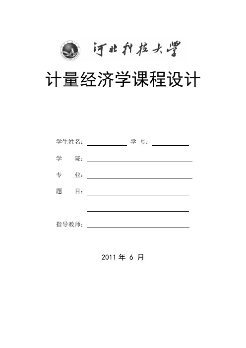 我国农民收入影响因素的回归分析