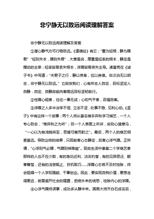 非宁静无以致远阅读理解答案