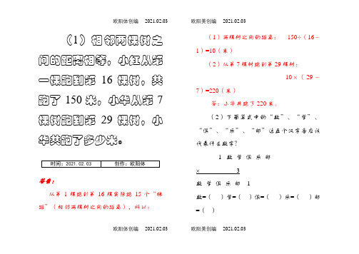 三年级上册思考题集(有答案)之欧阳体创编