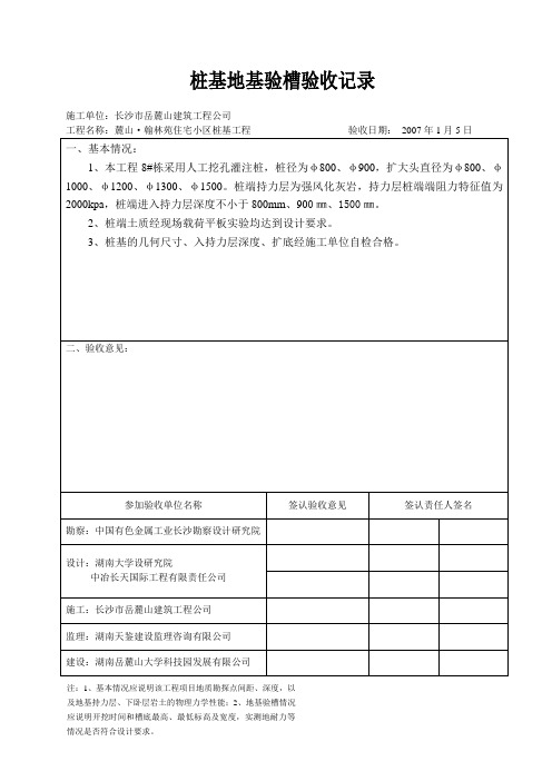 桩基土质验槽验收记录