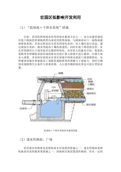 低影响开发案例