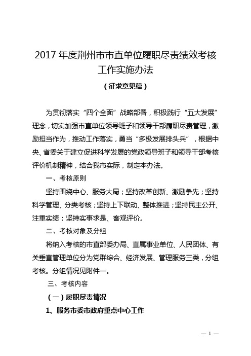 2017荆州直单位履职尽责绩效考核