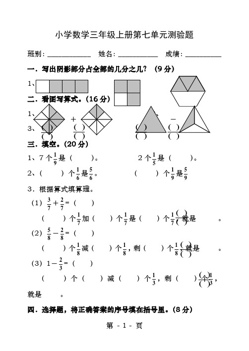 小学三年级上册数学分数专项练习人教版