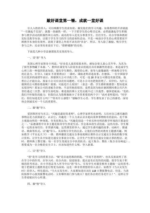 敲好课堂第一锤,成就一堂好课