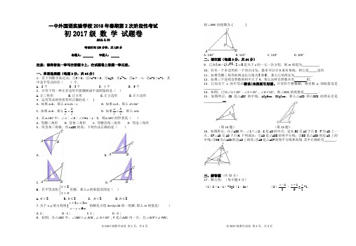 七年级下第2次月考数学 试卷含答案