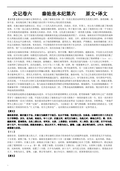 《史记》秦始皇本纪 原文+译文