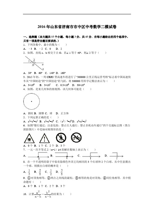 2016年山东省济南市市中区中考数学二模试卷含答案解析