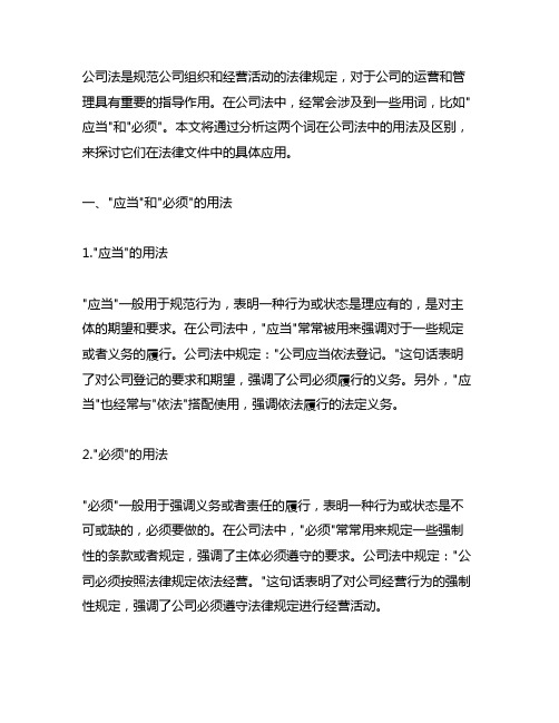 公司法中的应当和必须的区别及用法