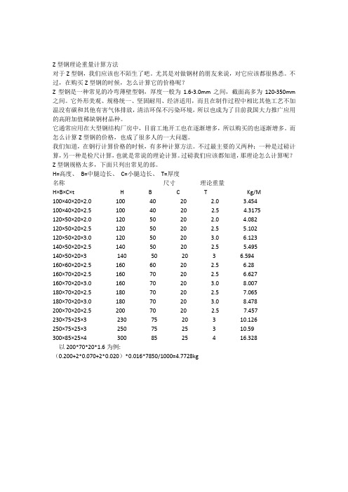 Z型钢理论重量计算方法