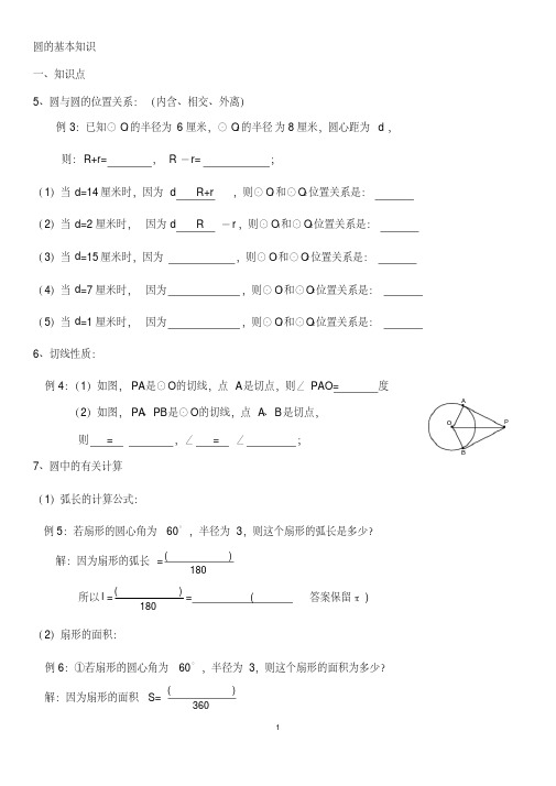 初三数学圆的基础知识小练习-精品.pdf