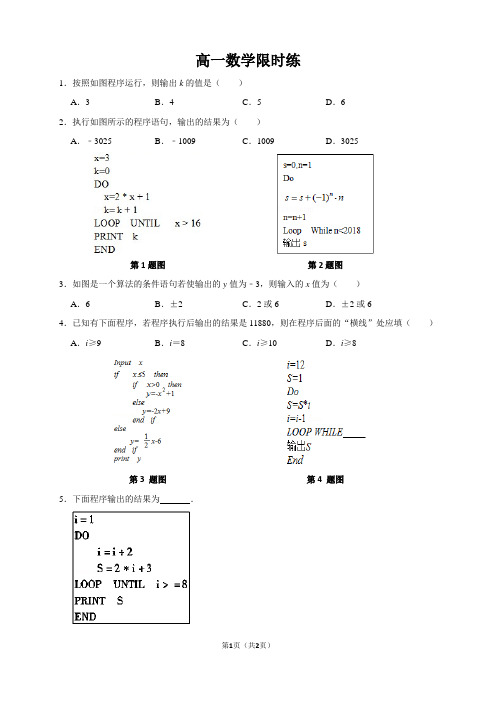 高一数学限时练