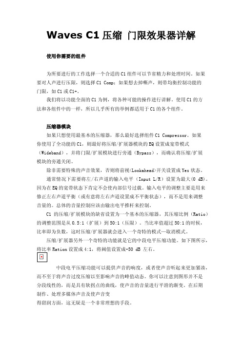 WavesC1压缩门限效果器详解