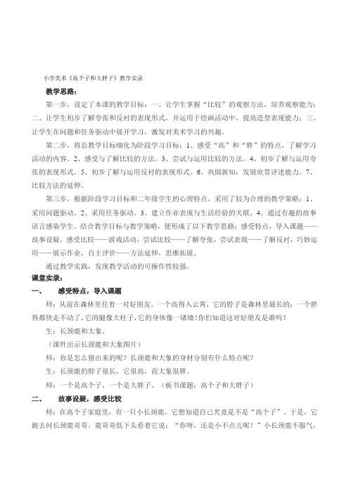 小学美术二年级《高个子和大胖子》教学实录