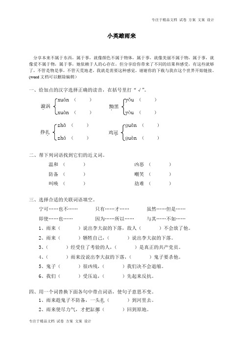 14小英雄雨来同步练习及答案