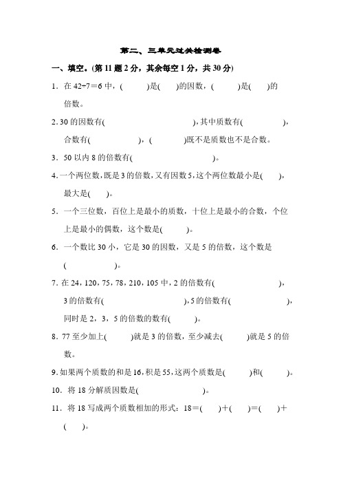 北师大版小学五年级数学上册第三单元《测试卷(含答案)