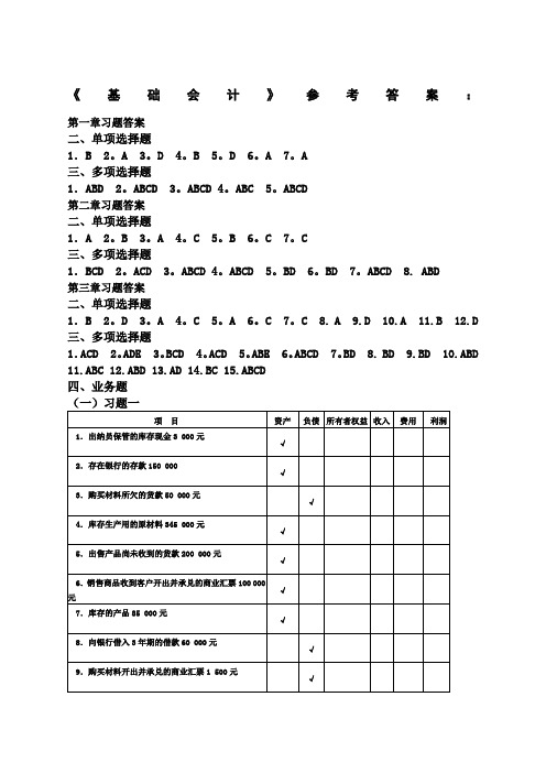 基础会计章答案清华大学出版社版