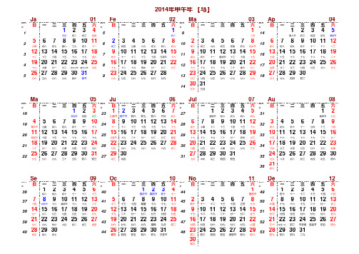 2014年全年日历表(带周)