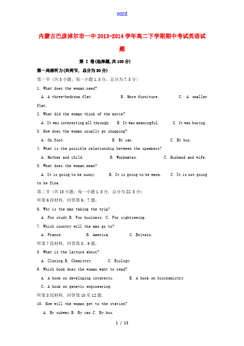 内蒙古巴彦淖尔市一中2013-2014学年高二英语下学期期中试题新人教版
