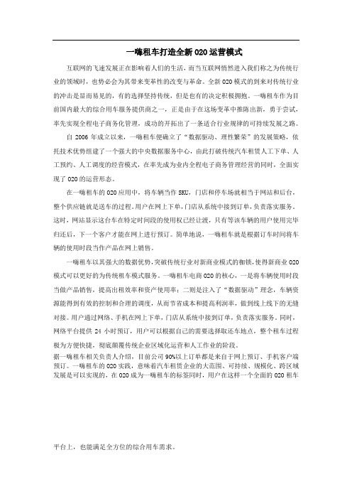 一嗨租车打造全新O2O运营模式