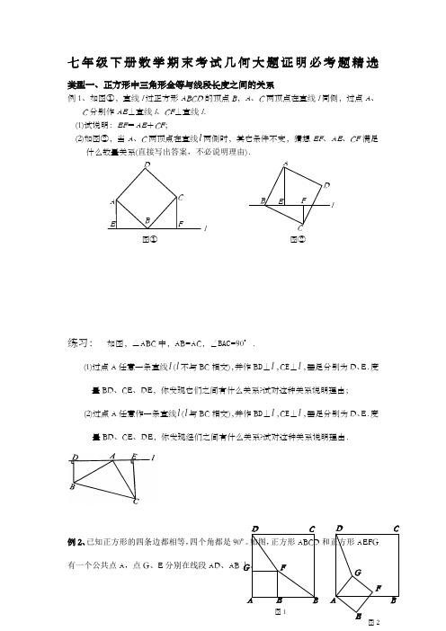 七年级下册数学期末考试几何大题证明必考题