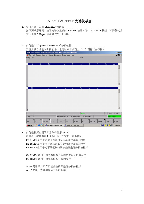 SPECTRO 金属光谱仪手册