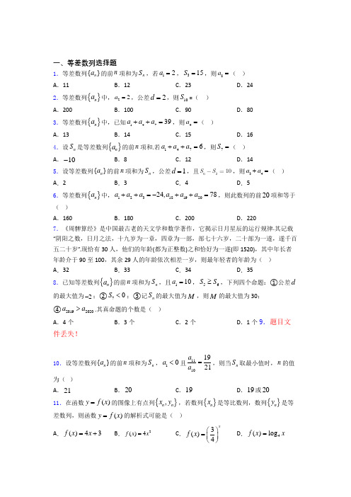 等差数列经典试题(含答案)doc