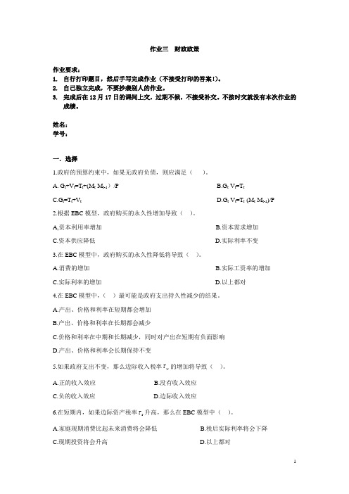 华东理工大学中级宏观经济学作业3：财政政策(含答案)