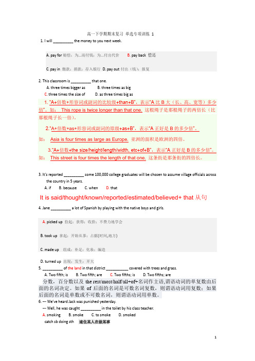 高一下学期期末复习 单选专项训练 1解析版