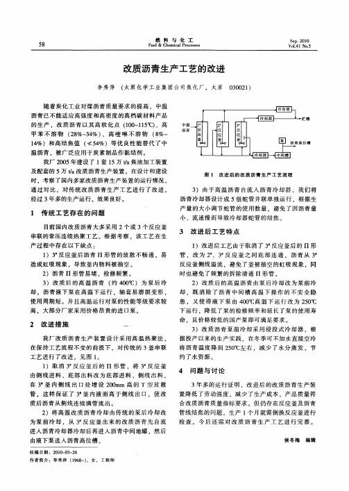 改质沥青生产工艺的改进