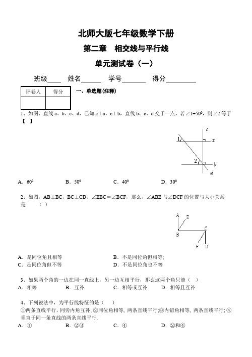 七年级数学下册第二章单元测试题及答案