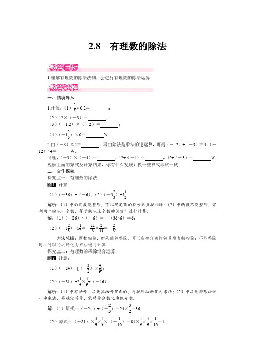 北师大版七年级数学上册2.8有理数的除法教案1