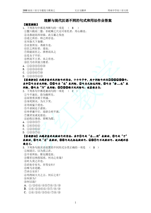 文言句式作业(修改稿)教师用