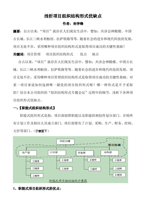 浅析项目组织结构形式优缺点