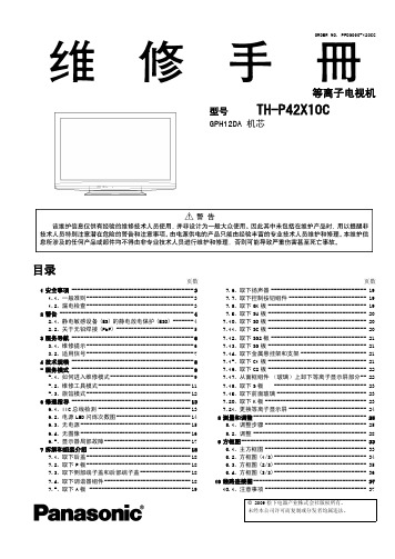 松下TH-P42X10C电路图GPH12DA