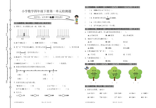 最新北师大版小学四年级下册1-8单元测试(包含期中、期末测试卷)