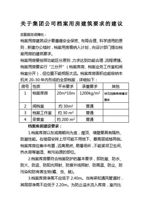 档案库房建设要求