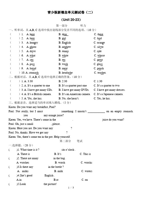 新概念英语青少版1B阶段测试(U20---23)