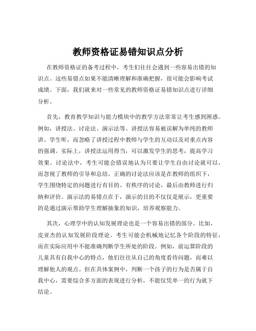 教师资格证易错知识点分析