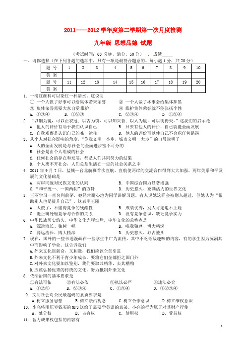 江苏省泰州市白马中学九年级政治下学期第一次月度检测试题 新人教版