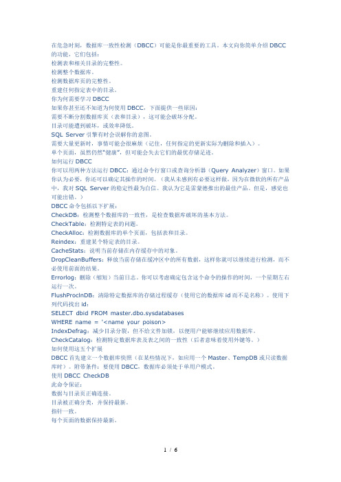 Sql-Server实用操作-数据库一致性检测工具(DBCC)