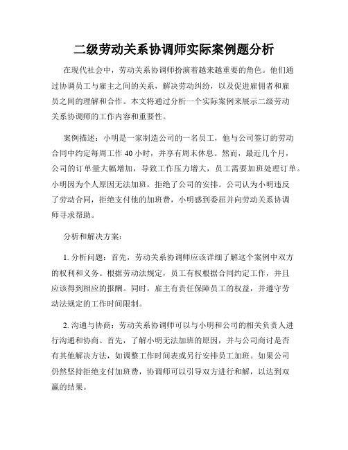 二级劳动关系协调师实际案例题分析