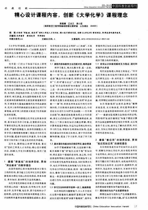 精心设计课程内容,创新《大学化学》课程理念