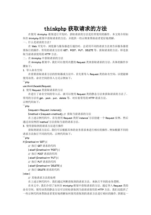 thinkphp获取请求的方法