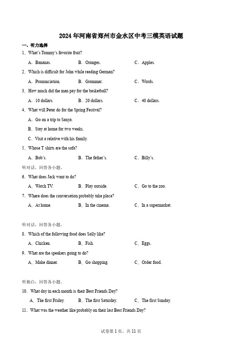 2024年河南省郑州市金水区中考三模英语试题