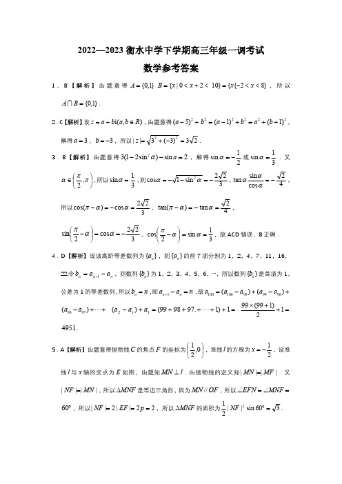 河北省2023届衡水中学一调(答案)